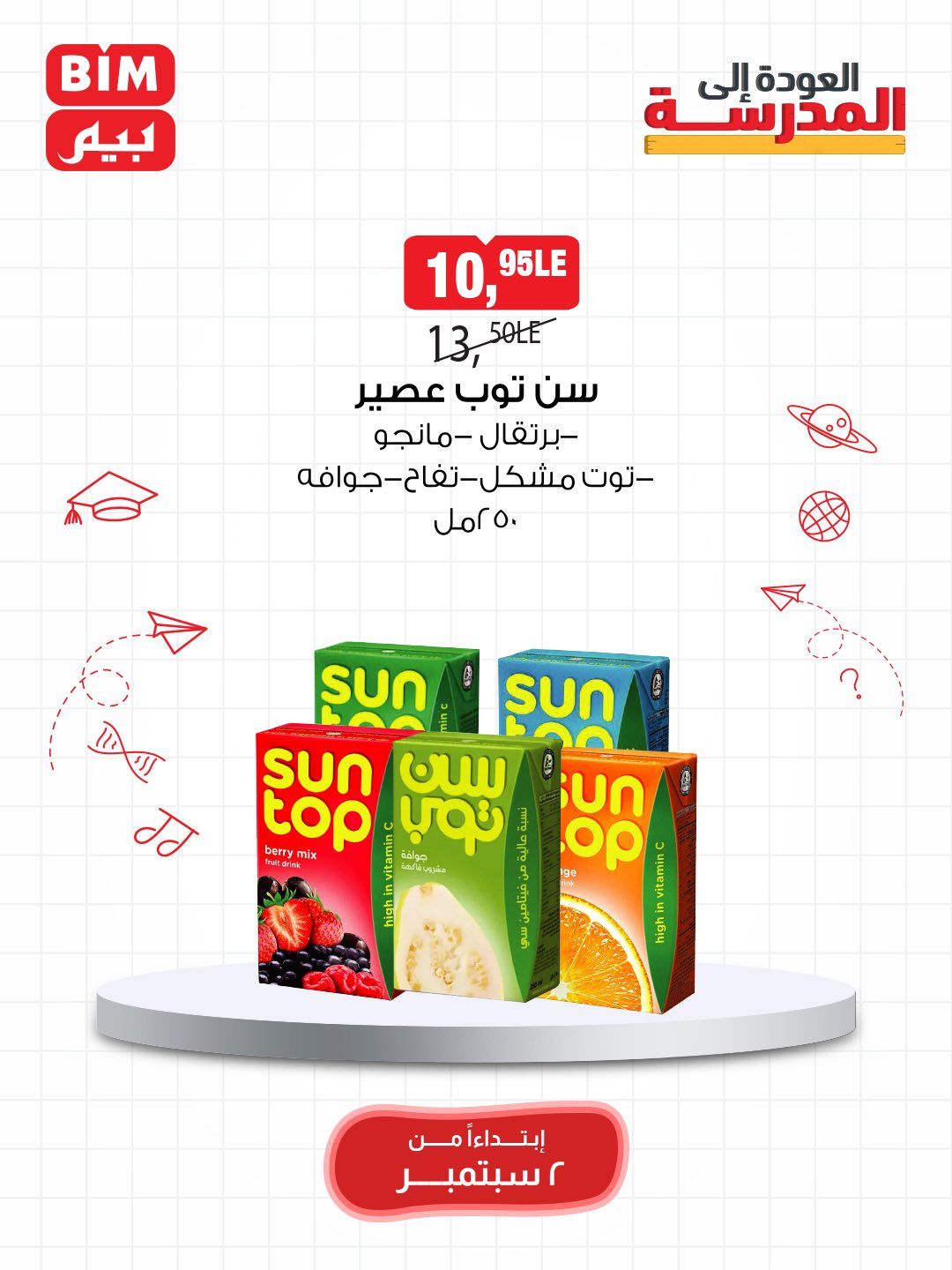 bim offers from 1sep to 3sep 2025 عروض بيم من 1 سبتمبر حتى 3 سبتمبر 2025 صفحة رقم 47